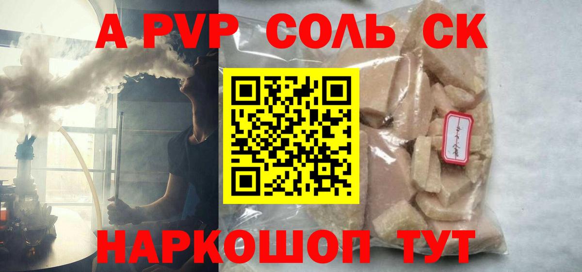 Alpha PVP кристаллы Апшеронск