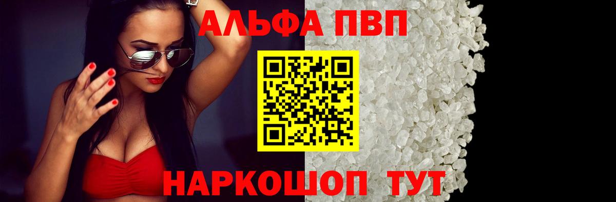 A-PVP VHQ  Вход с VPN  A-PVP VHQ  Апшеронск  Alpha-PVP крисы CK 