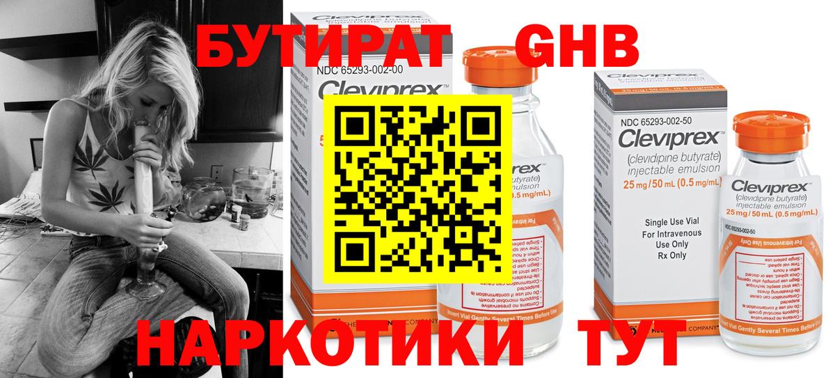 Апшеронск  Бутират  Вход с VPN  Бутират буратино 