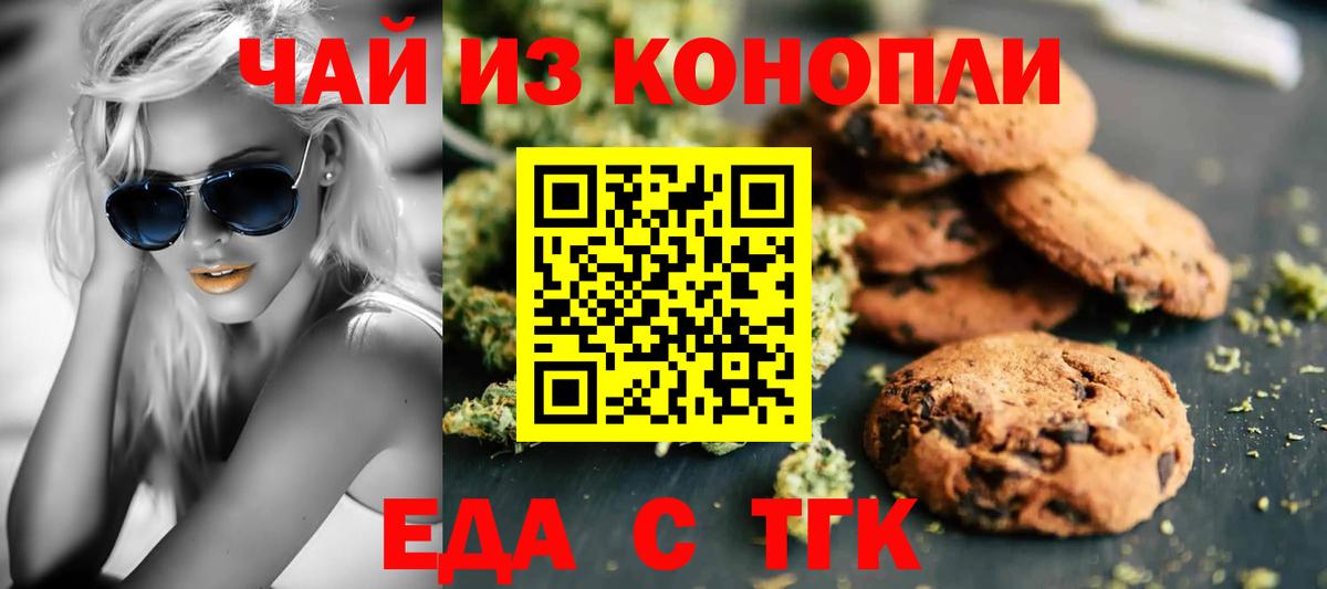Еда ТГК конопля Апшеронск