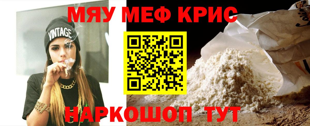 Апшеронск  МЯУ-МЯУ  МЯУ-МЯУ  МЕГА ТОР  Мефедрон VHQ  купить закладку  Вход с VPN  МЕФ мука 