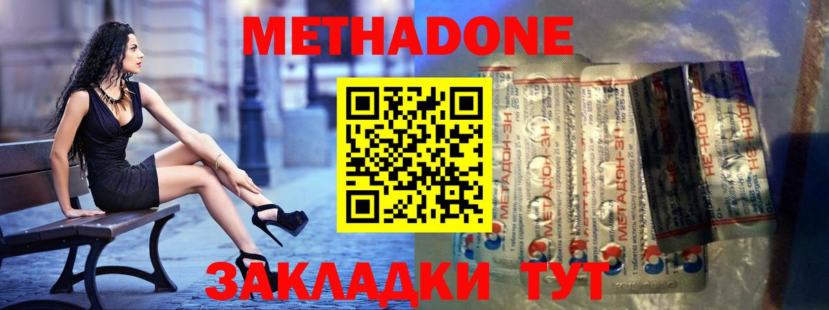 Апшеронск  Метадон мёд  Метадон VHQ  Вход с VPN 
