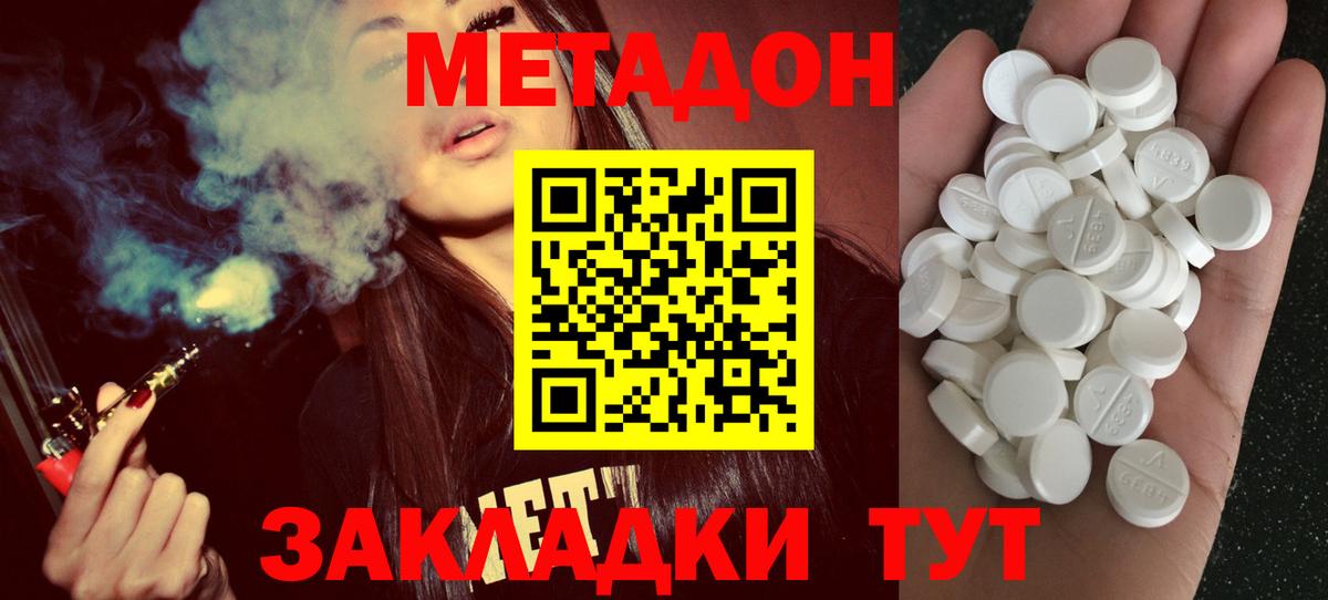 Метадон белоснежный Апшеронск